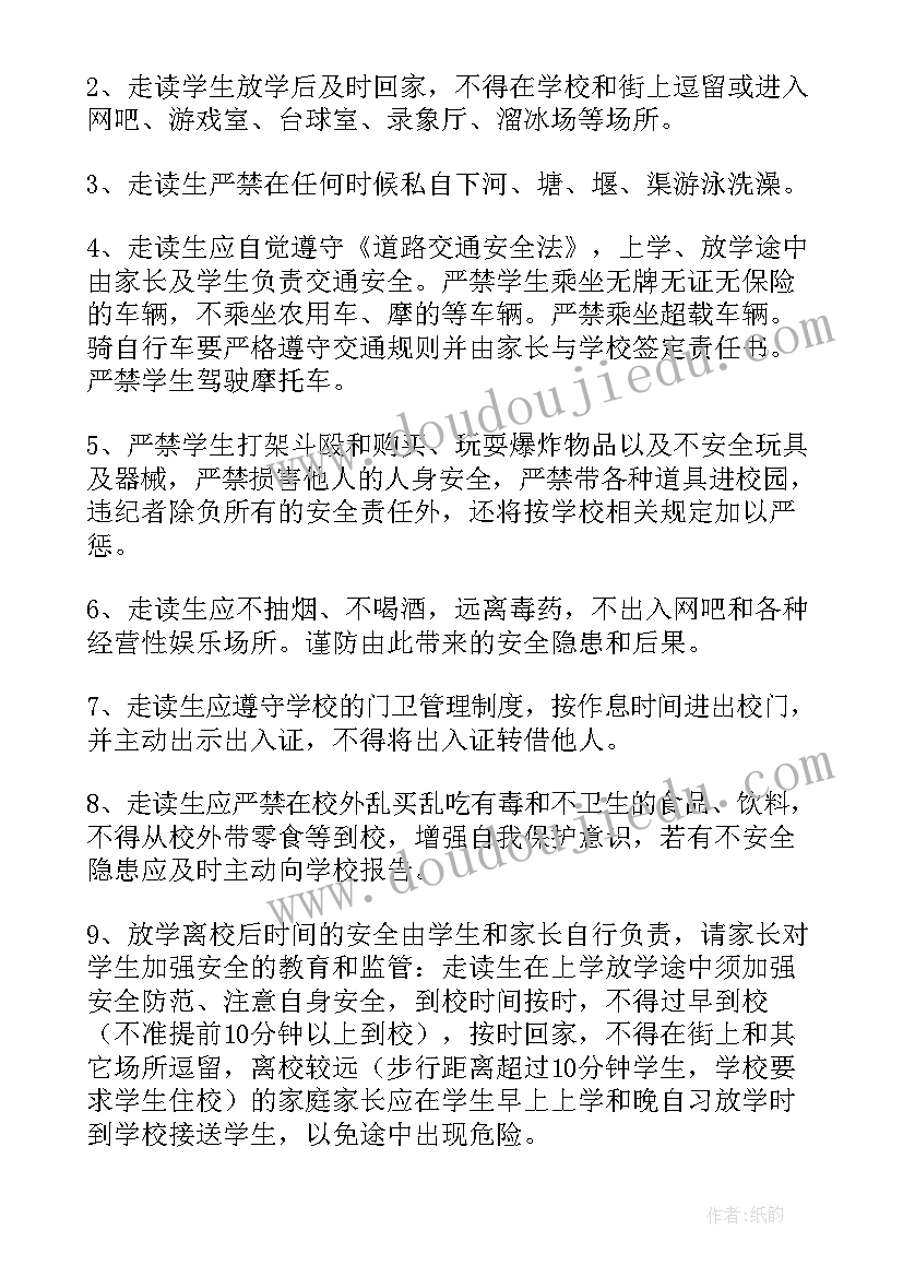 学校的走读申请书 学校走读的申请书(模板5篇)