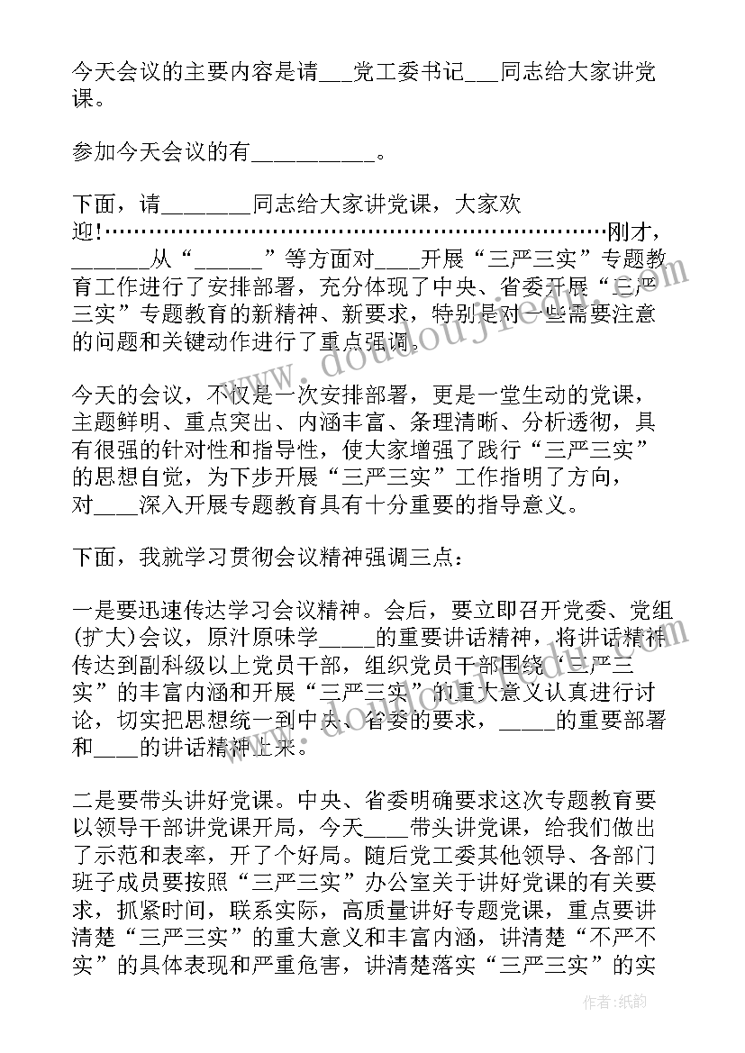 讲党课主持词开场白和结束语说 党课主持词开场白和结束语锦集(通用5篇)