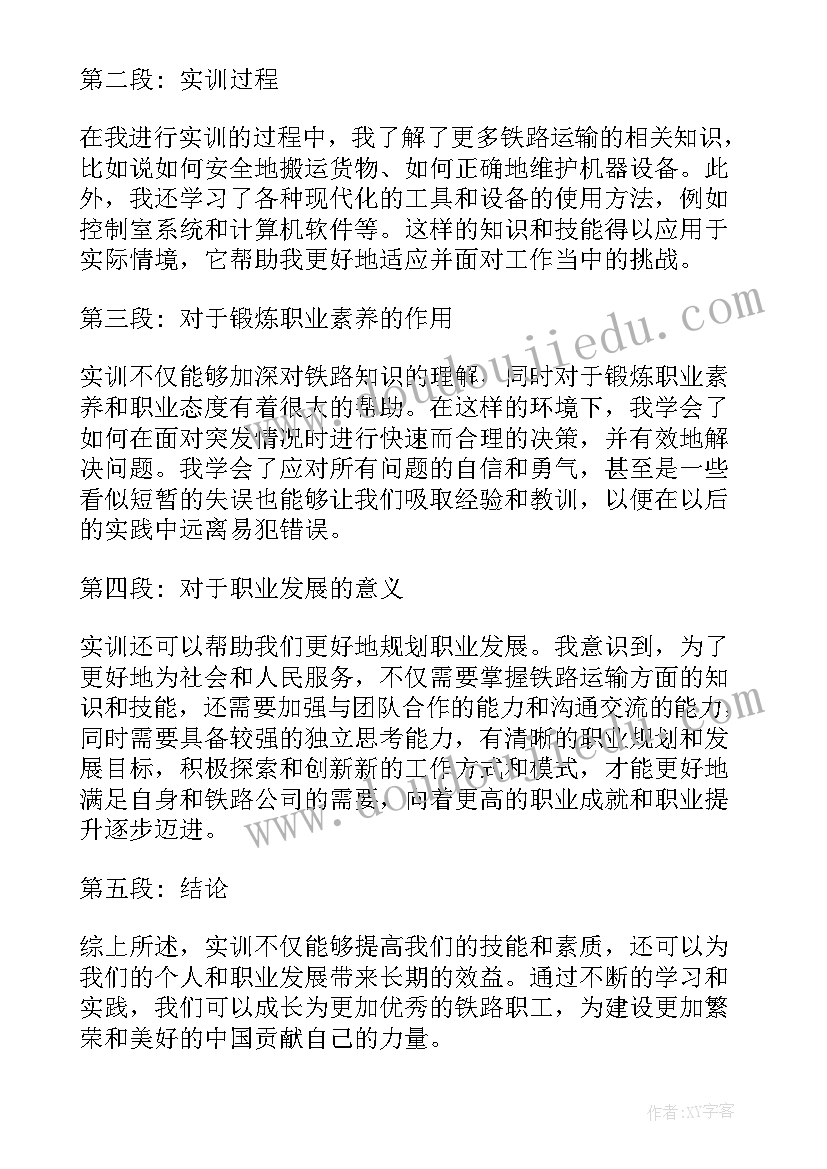 最新铁路局学校 铁路局实训心得体会(精选10篇)