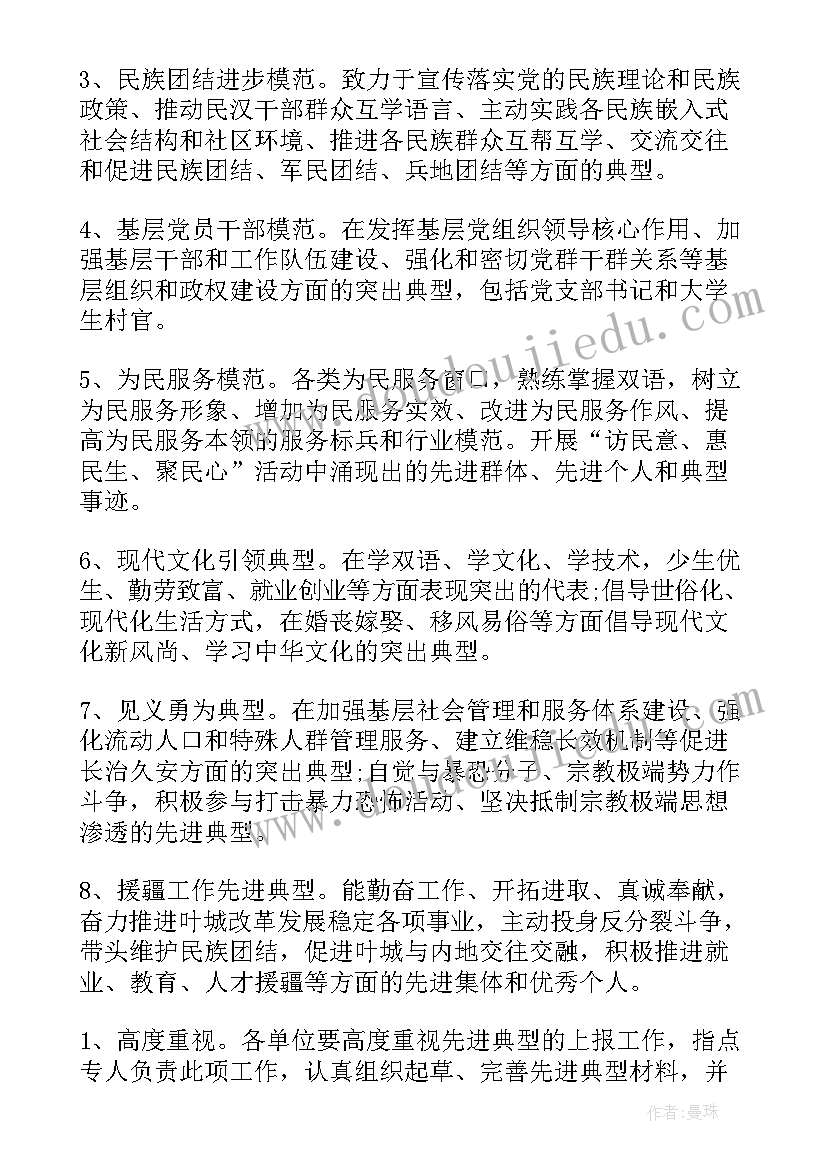 选树先进典型的方案(优质5篇)