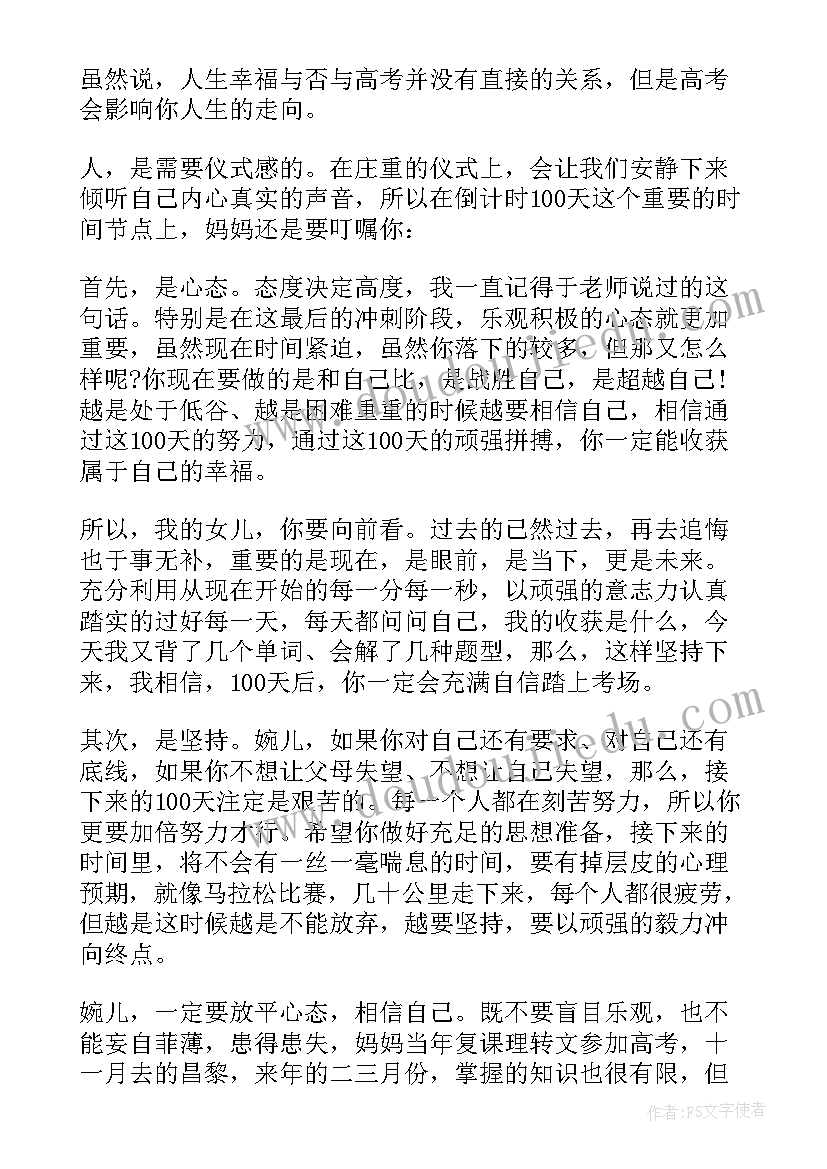 最新母亲给女儿的一封信励志(优秀10篇)