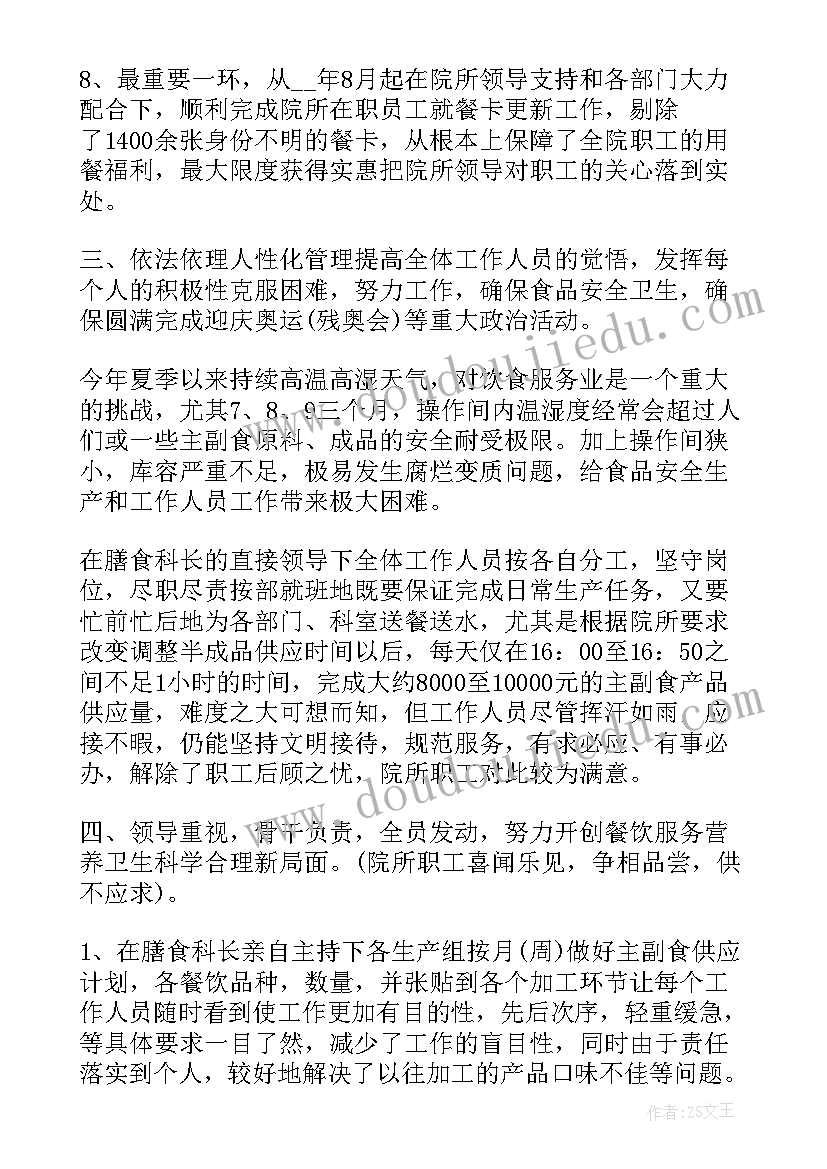 最新食堂员工个人年度工作总结(模板10篇)