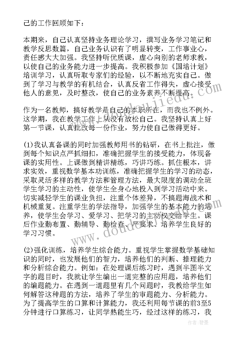 2023年数学教师工作总结及教学反思 数学教师教学总结(优秀6篇)