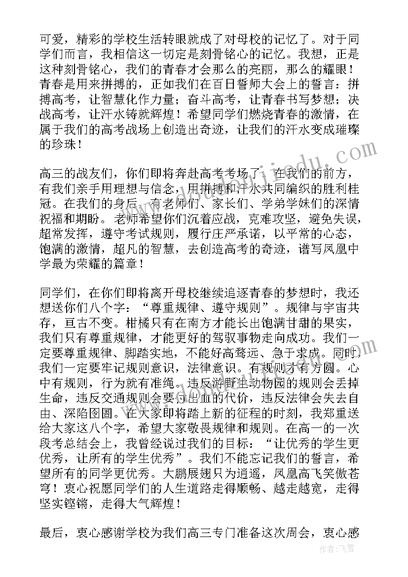 高考毕业晚会词 高考结束高中毕业典礼校长发言稿(精选5篇)