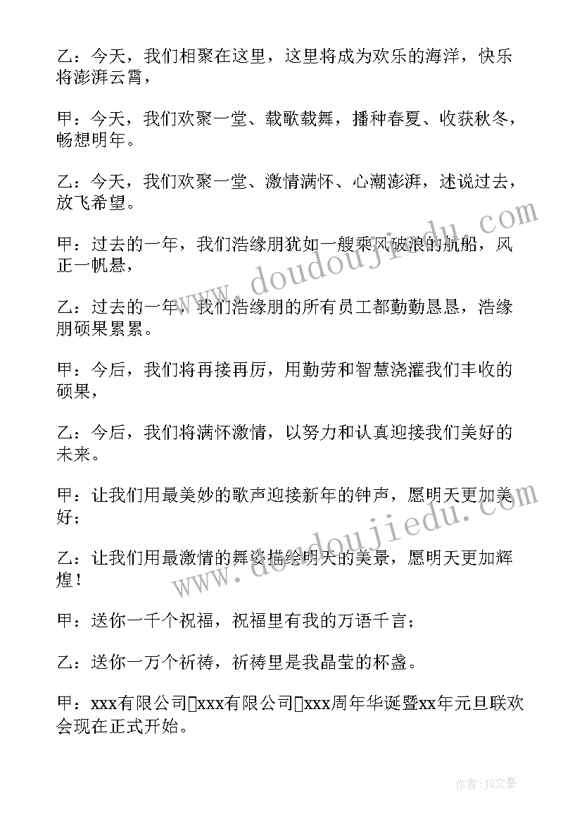 2023年元旦节目主持人开场白台词 元旦节目主持词开场白(精选5篇)