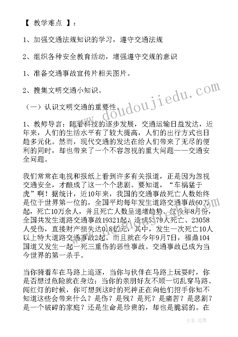 最新小学生交通安全教育课教案(精选5篇)