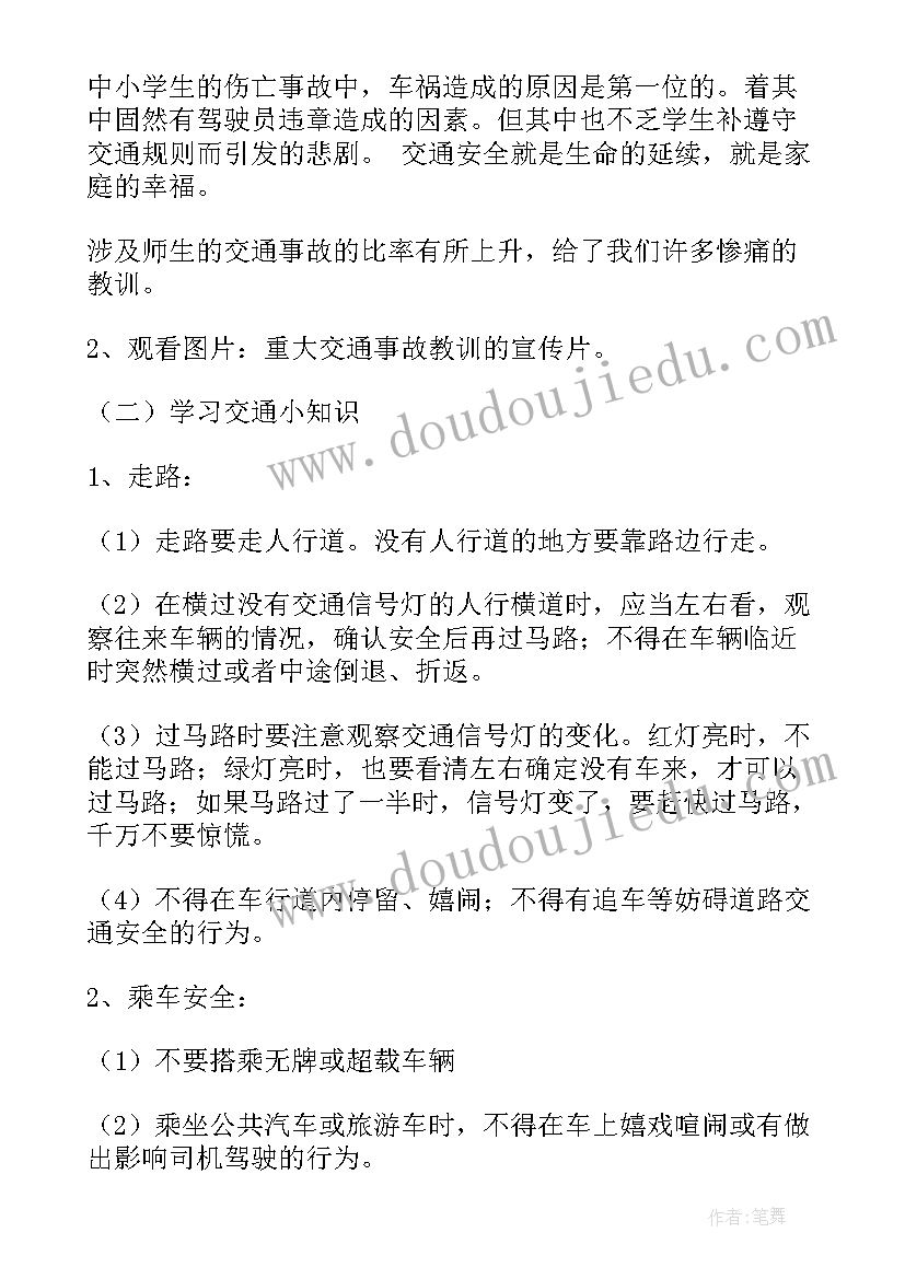 最新小学生交通安全教育课教案(精选5篇)