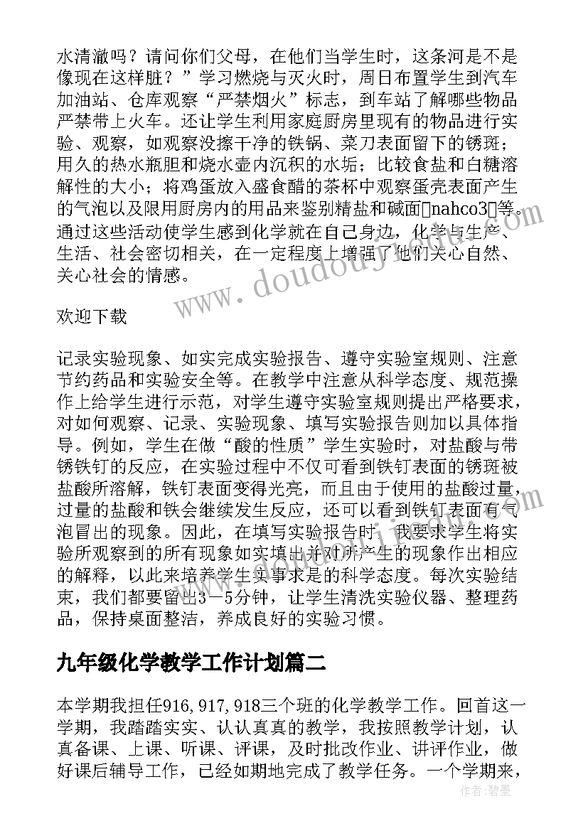 最新九年级化学教学工作计划(模板5篇)