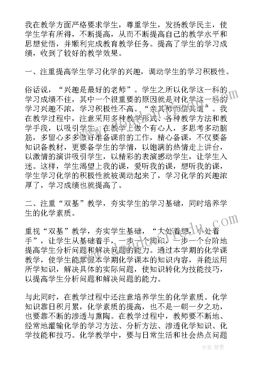 最新九年级化学教学工作计划(模板5篇)