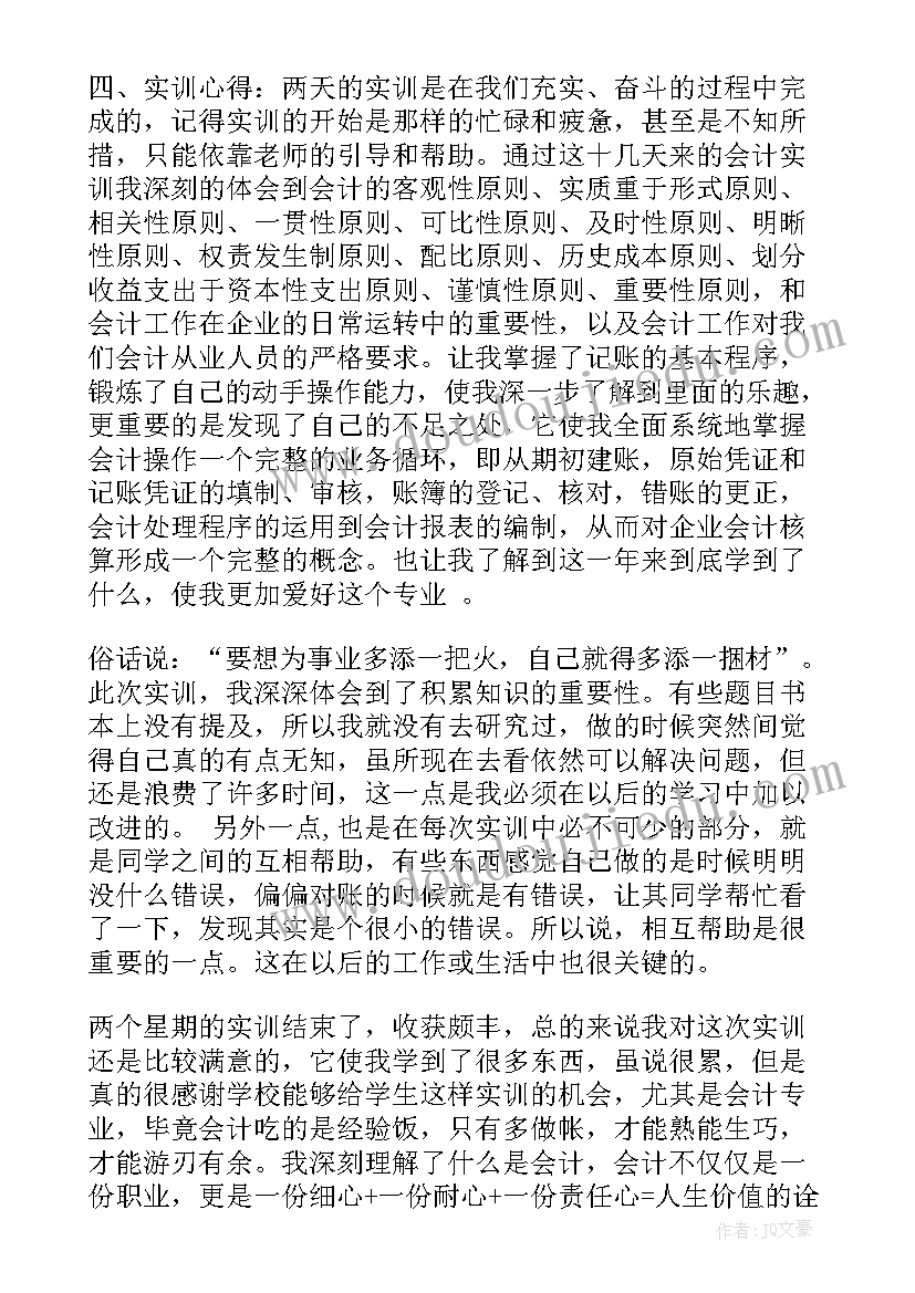 2023年学会计的收获和心得体会 会计实习心得体会及收获(优秀10篇)