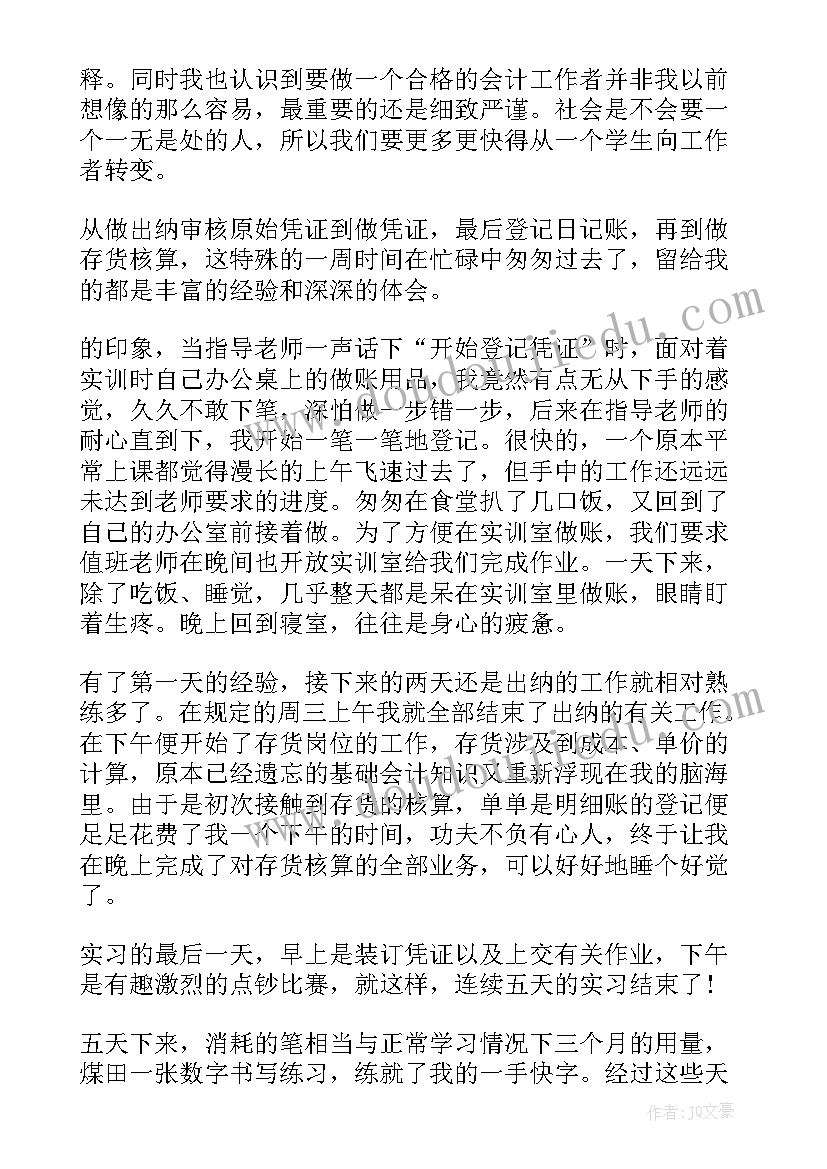 2023年学会计的收获和心得体会 会计实习心得体会及收获(优秀10篇)