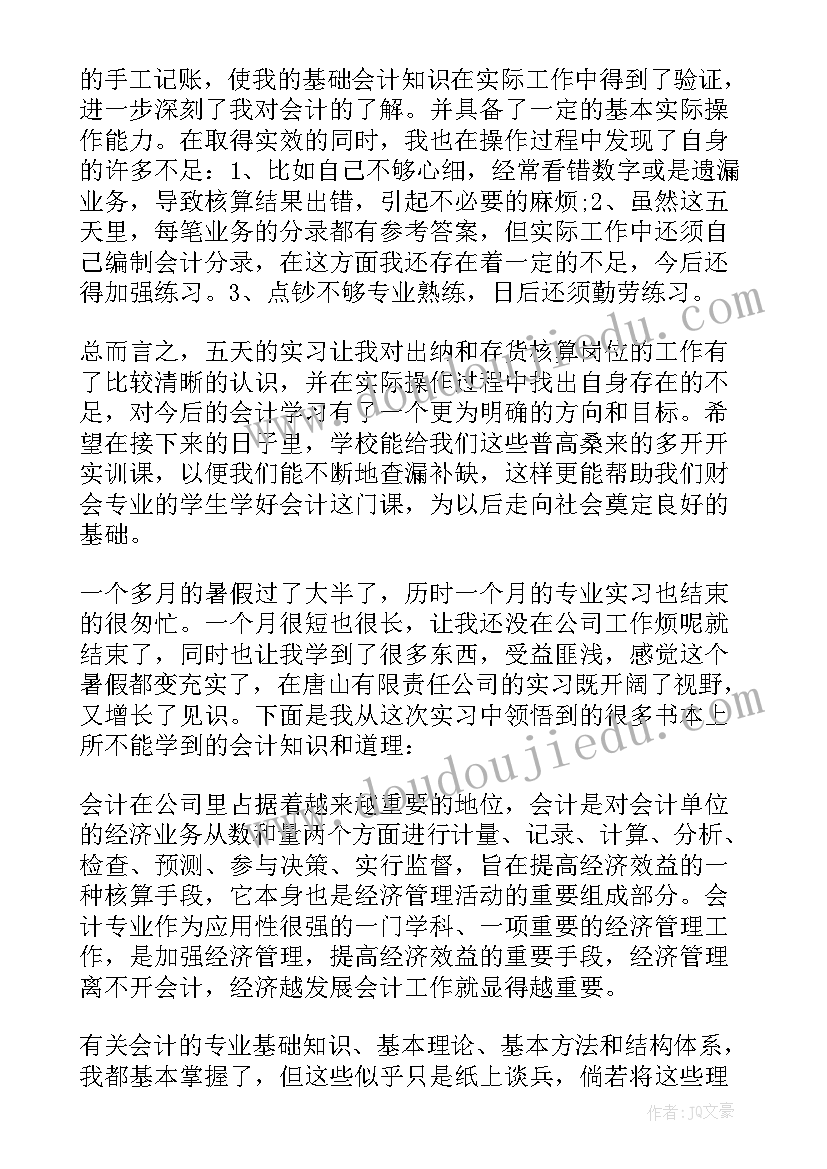 2023年学会计的收获和心得体会 会计实习心得体会及收获(优秀10篇)