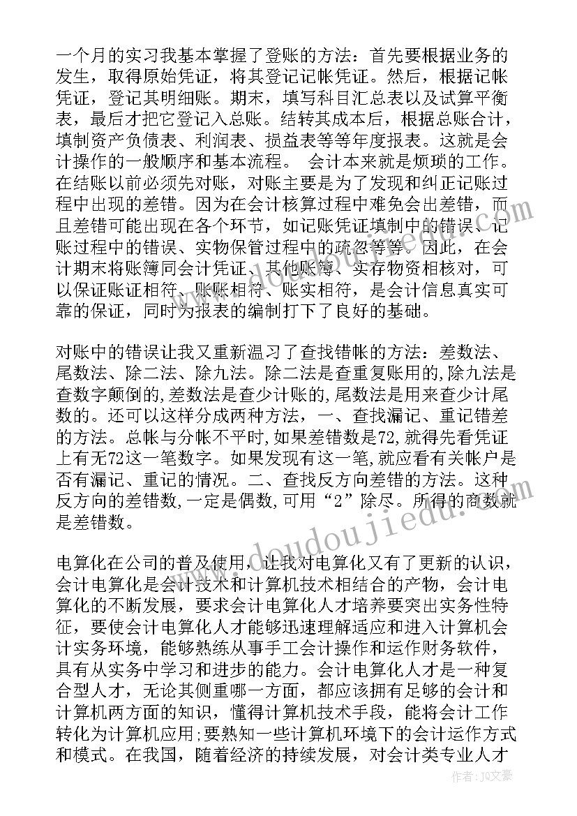 2023年学会计的收获和心得体会 会计实习心得体会及收获(优秀10篇)