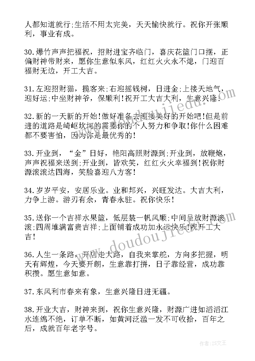 2023年在开工大吉祝福语(汇总6篇)