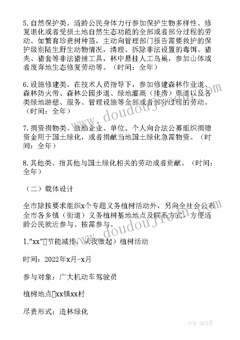 机关单位知识竞赛活动策划方案 机关单位开展全民义务植树活动策划方案(模板5篇)