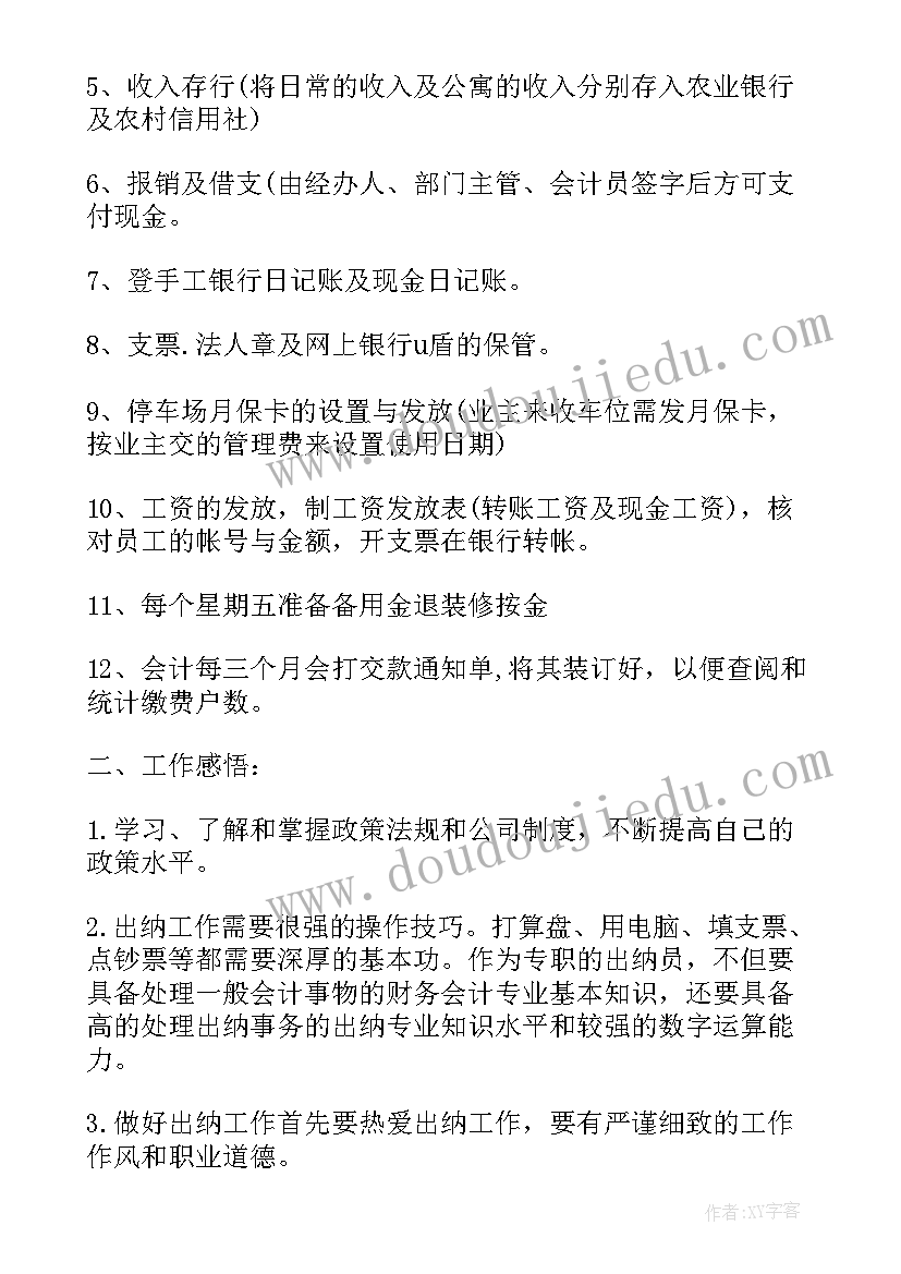 学校出纳人员工作总结会上发言 学校出纳人员工作总结(通用5篇)