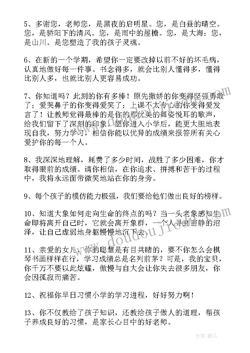 三年级学生家长寄语一句话(优秀6篇)