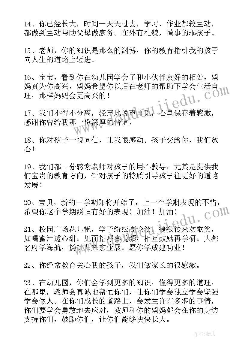 三年级学生家长寄语一句话(优秀6篇)