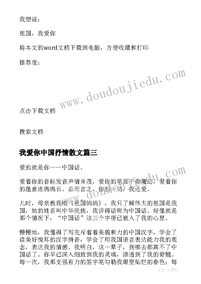 我爱你中国抒情散文(实用7篇)