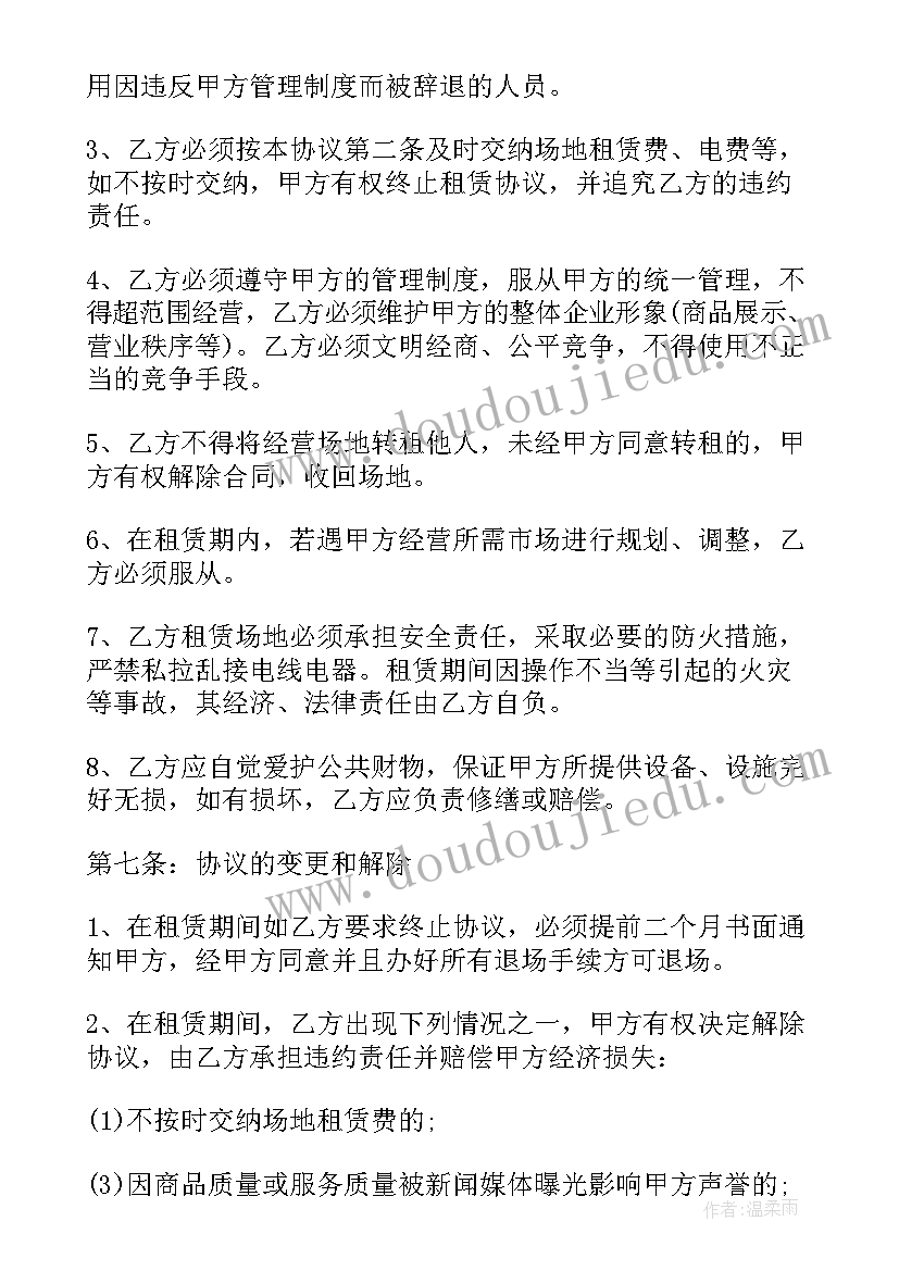 最新夜市摊位证 夜市摊位租赁合同(模板5篇)