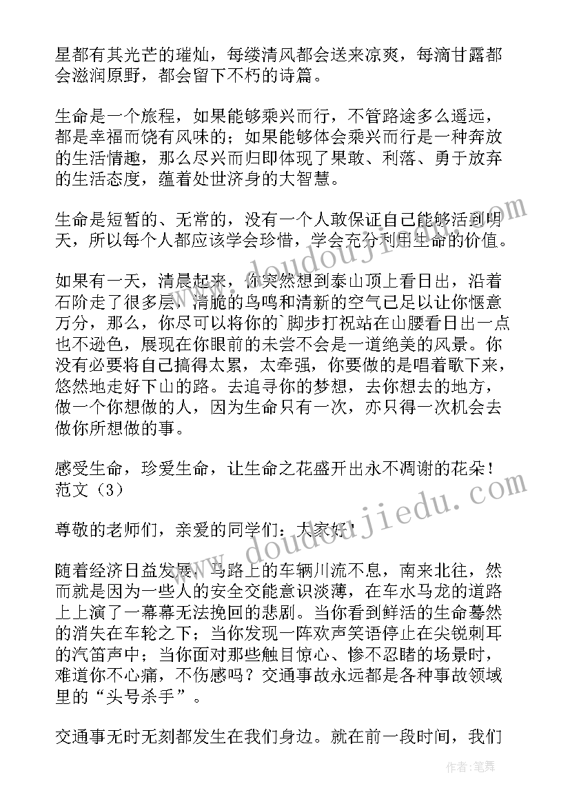 2023年国旗下讲话 珍爱生命之水国旗下讲话稿(优秀6篇)