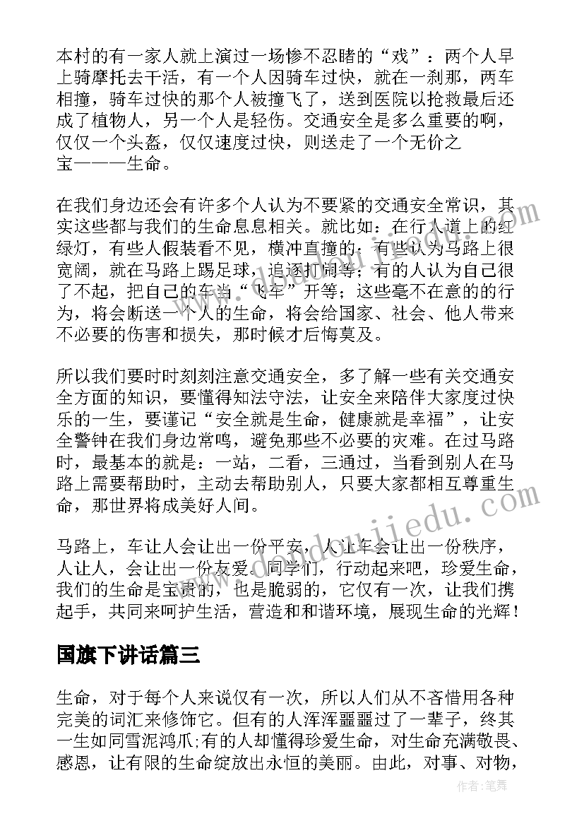 2023年国旗下讲话 珍爱生命之水国旗下讲话稿(优秀6篇)