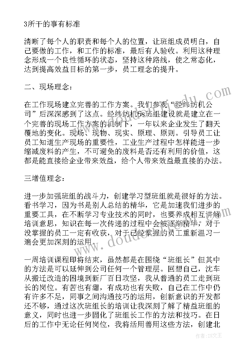 煤矿班组长培训心得体会多篇(优秀5篇)