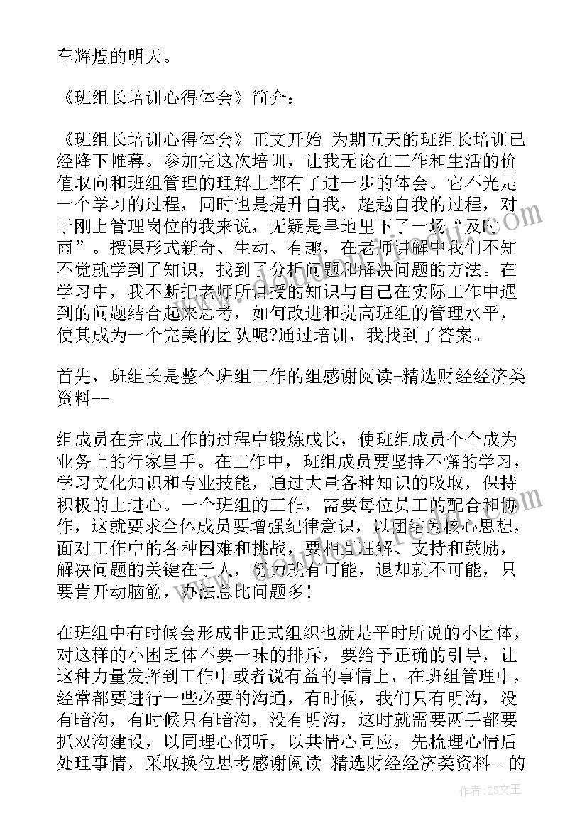 煤矿班组长培训心得体会多篇(优秀5篇)