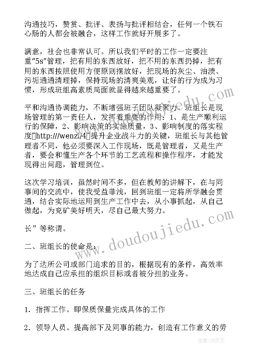 煤矿班组长培训心得体会多篇(优秀5篇)