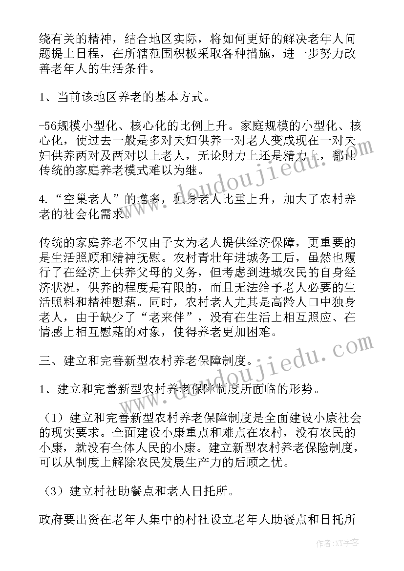 2023年农村行政管理社会调查报告 农村行政管理调查报告(实用6篇)