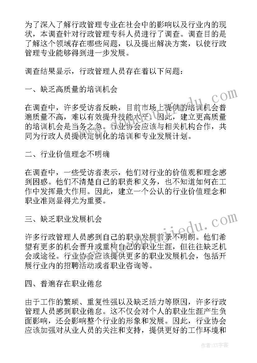 2023年农村行政管理社会调查报告 农村行政管理调查报告(实用6篇)