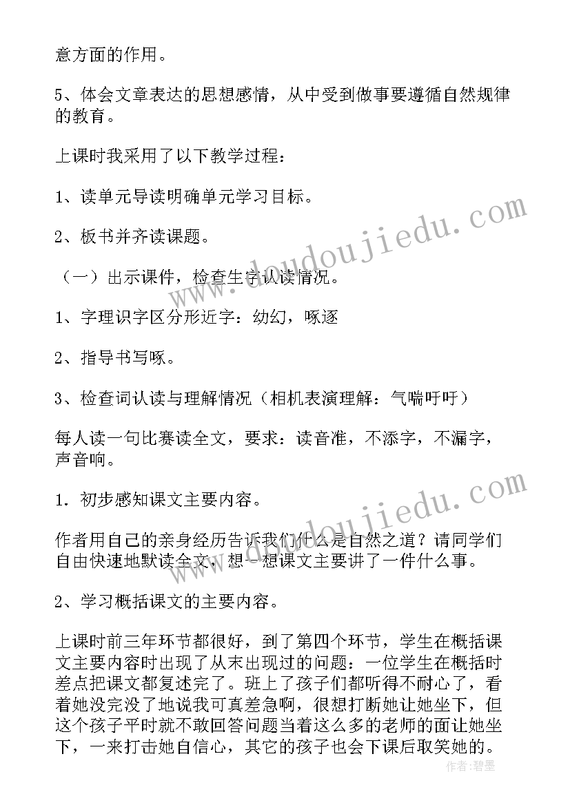 最新小学语文四年级教学反思白桦教学反思 四年级语文教学反思(模板8篇)