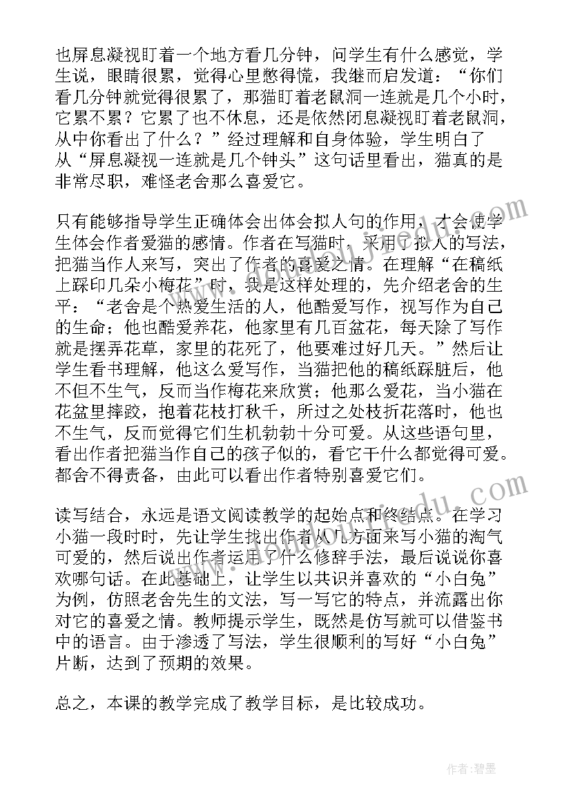 最新小学语文四年级教学反思白桦教学反思 四年级语文教学反思(模板8篇)