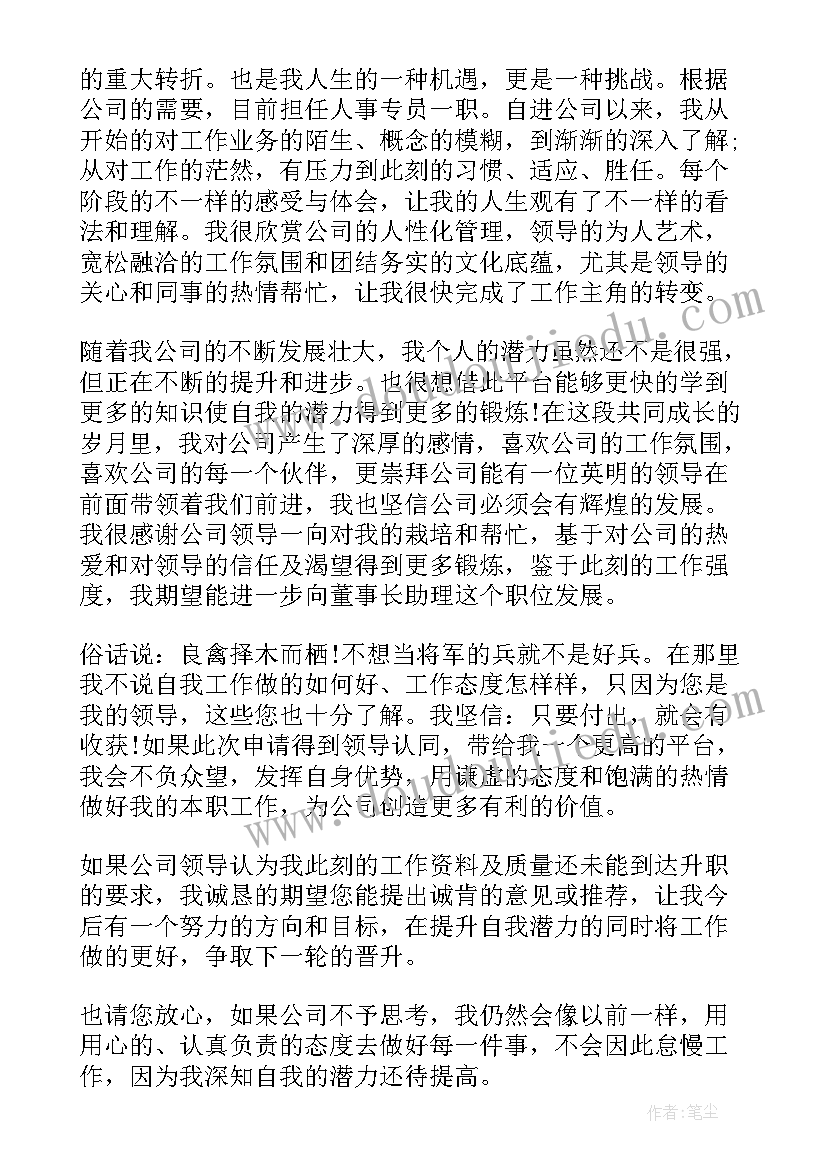 最新员工升职申请书 员工升职个人申请书(模板5篇)