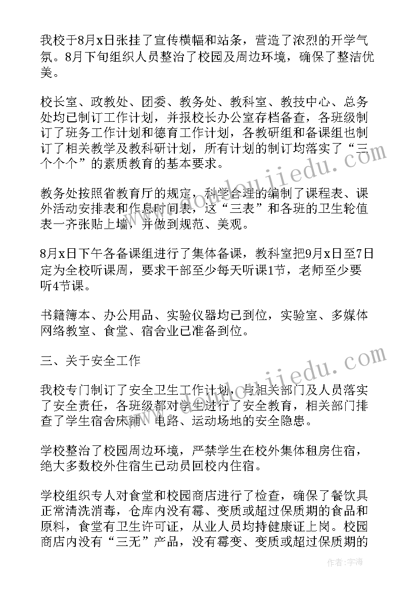 最新开学初初中校长工作汇报 初中开学工作汇报(汇总5篇)