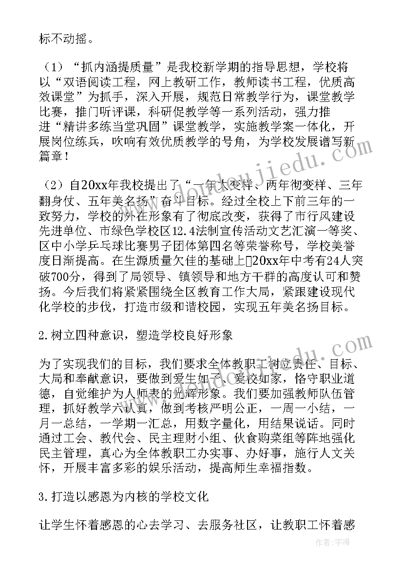 最新开学初初中校长工作汇报 初中开学工作汇报(汇总5篇)