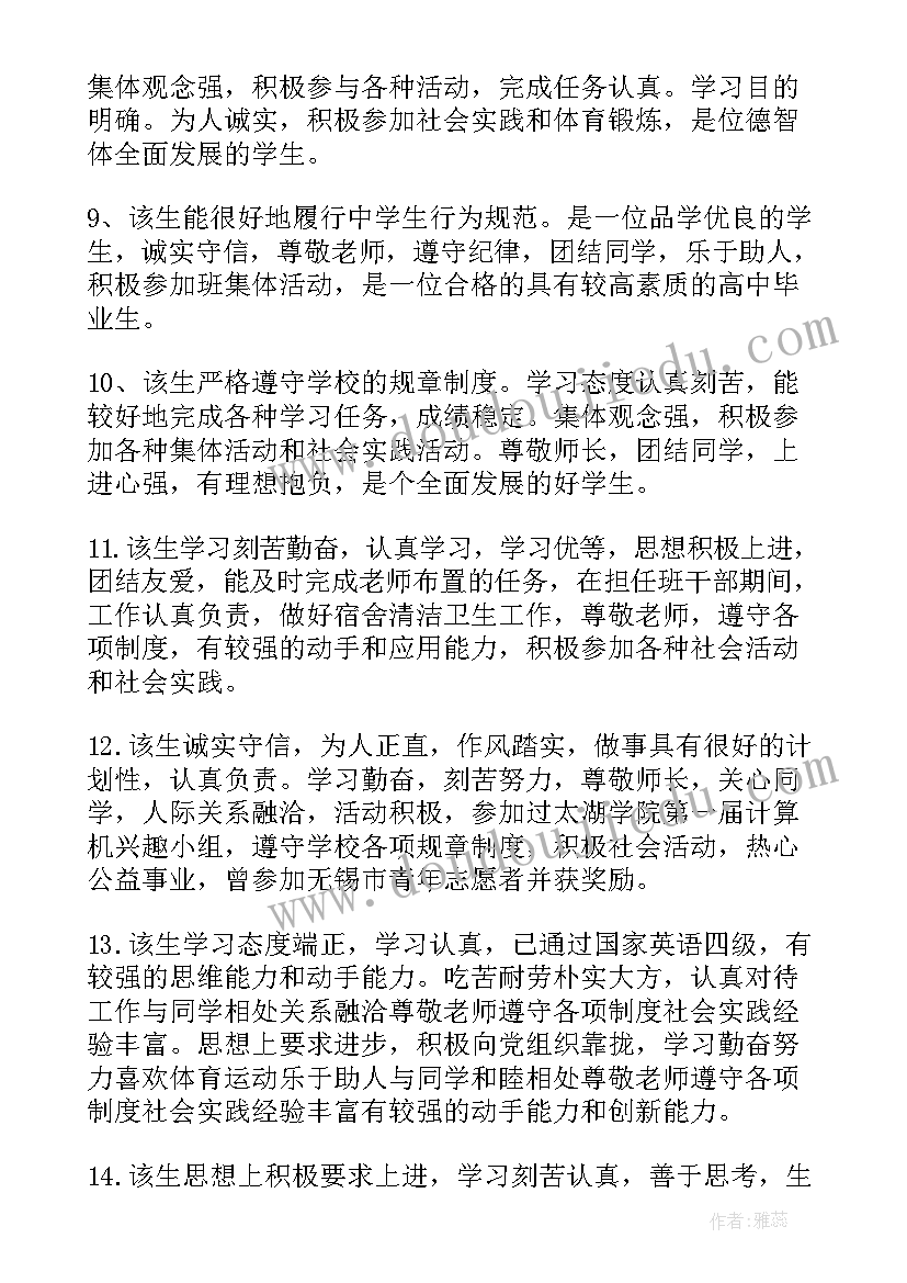 2023年大学毕业鉴定班主任 毕业鉴定班主任评语(通用10篇)