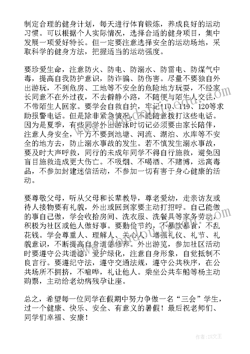 最新小学暑假休学典礼讲话稿 小学休学典礼上的讲话稿(精选5篇)