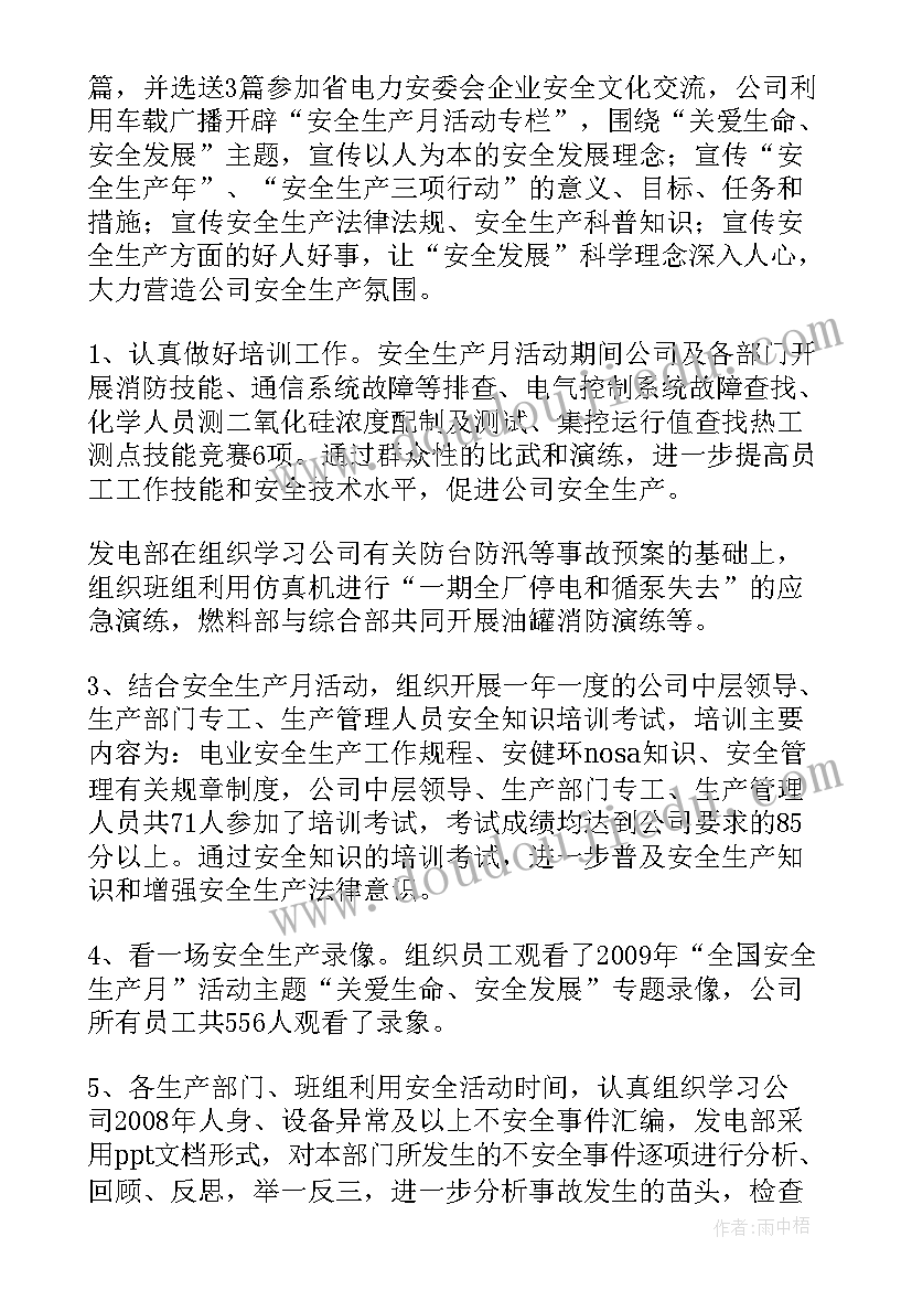 2023年电力安全月总结报告(实用8篇)