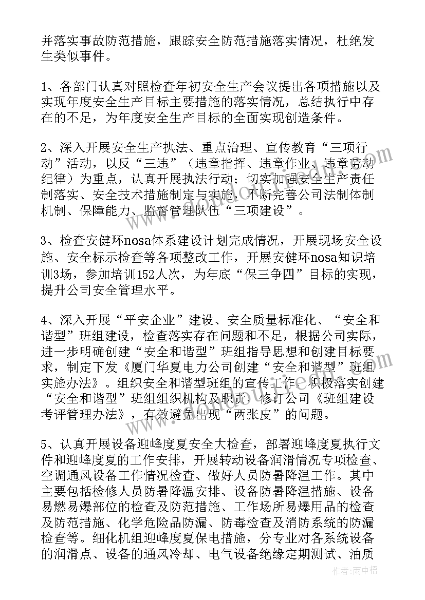 2023年电力安全月总结报告(实用8篇)