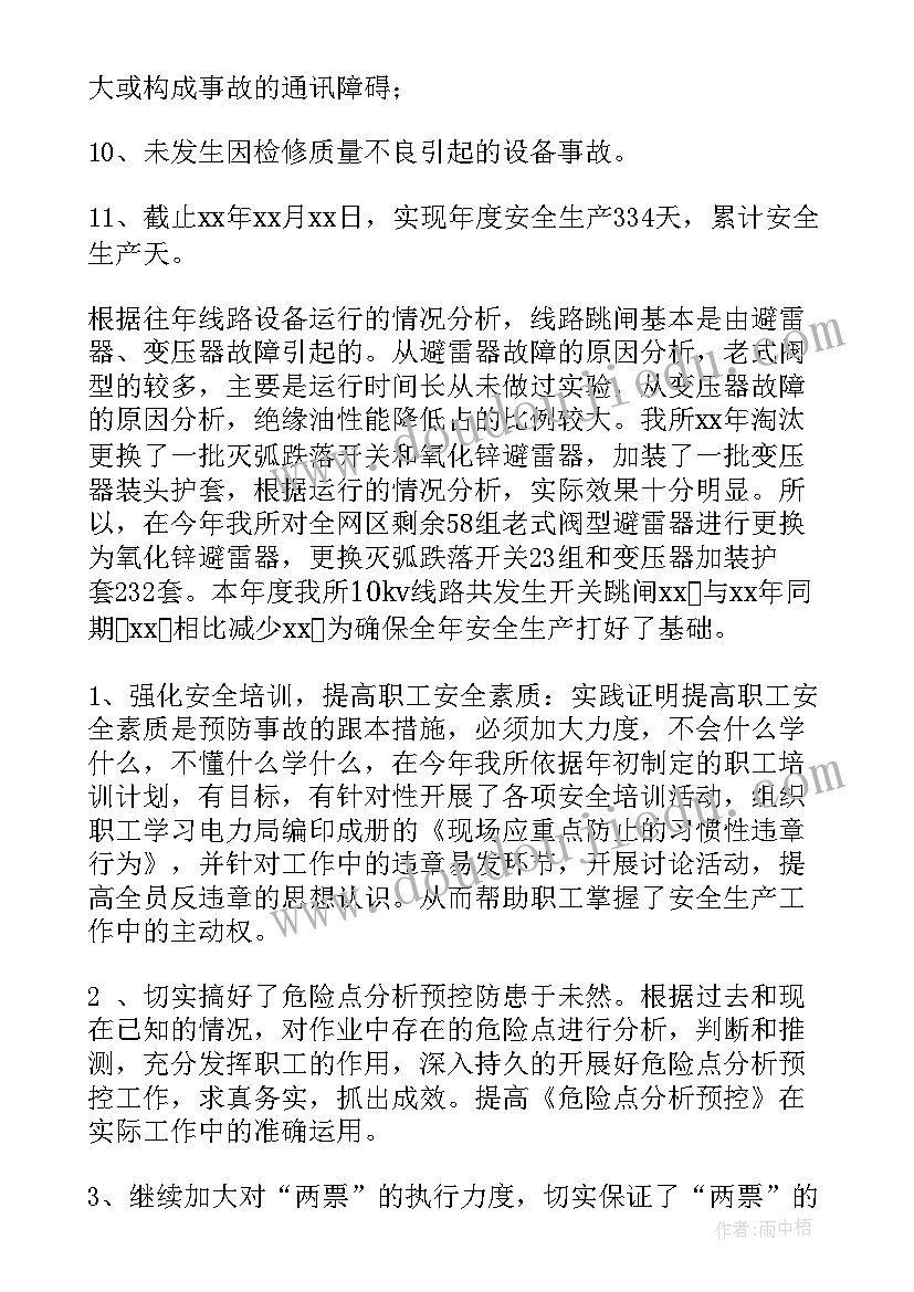 2023年电力安全月总结报告(实用8篇)