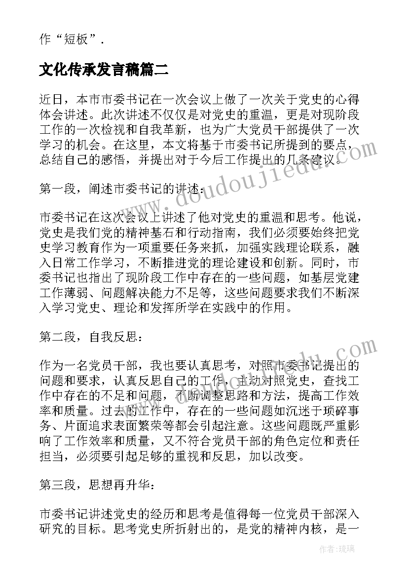 最新文化传承发言稿 市委书记年述职报告(优秀5篇)