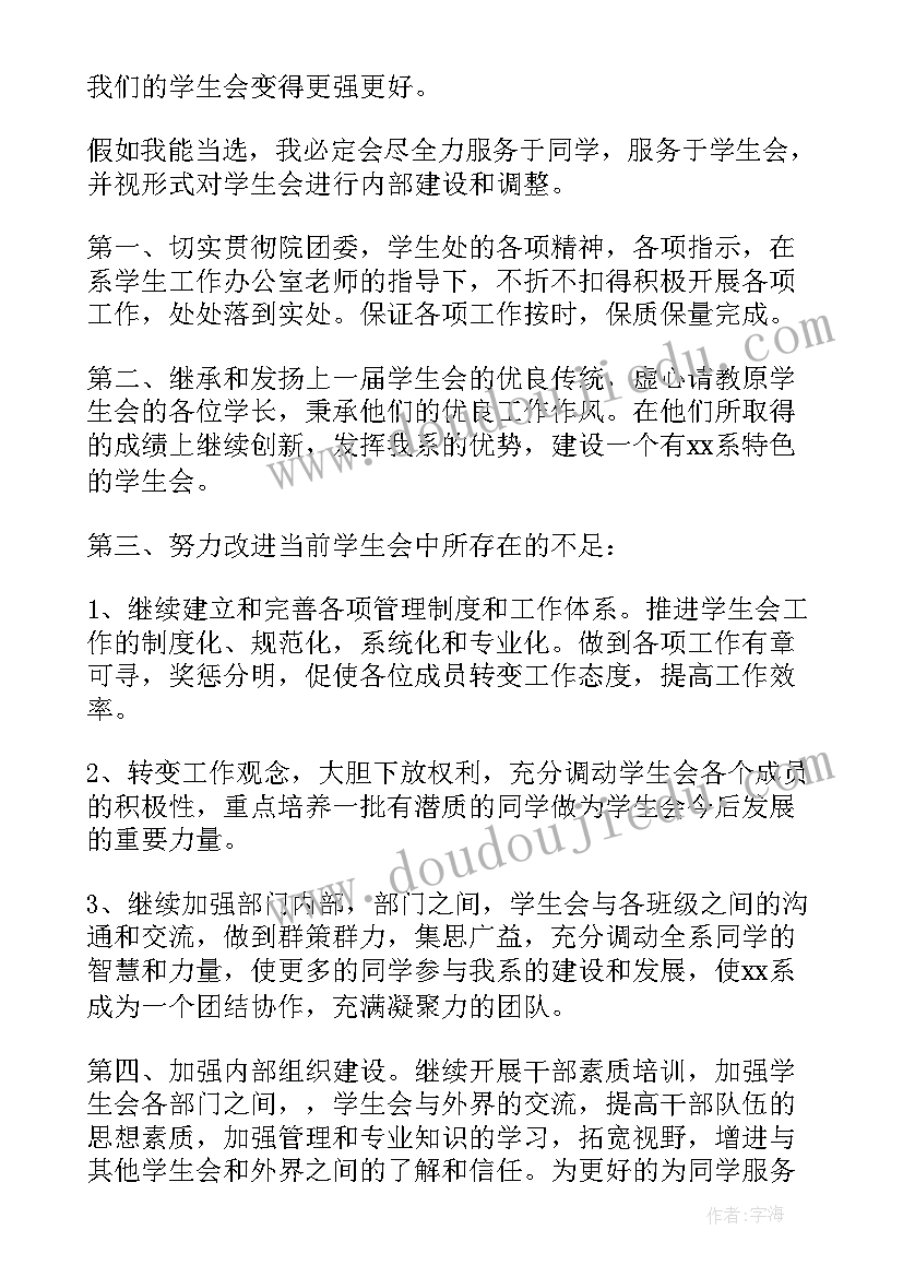 学生会竞选部长演讲自我介绍说(优质10篇)