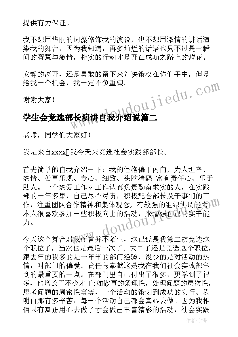 学生会竞选部长演讲自我介绍说(优质10篇)