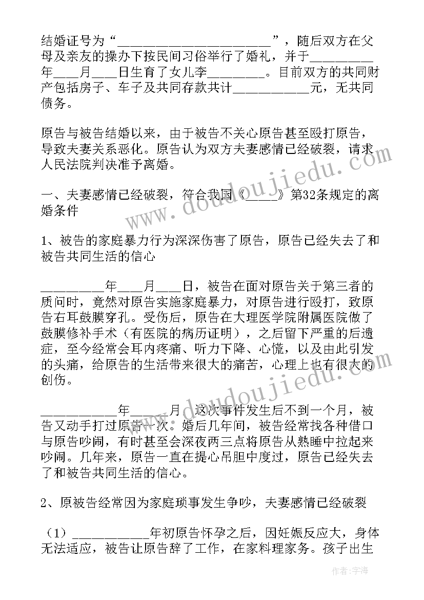 最新妻子想让其签婚内协议 丈夫出轨离婚起诉书(精选5篇)