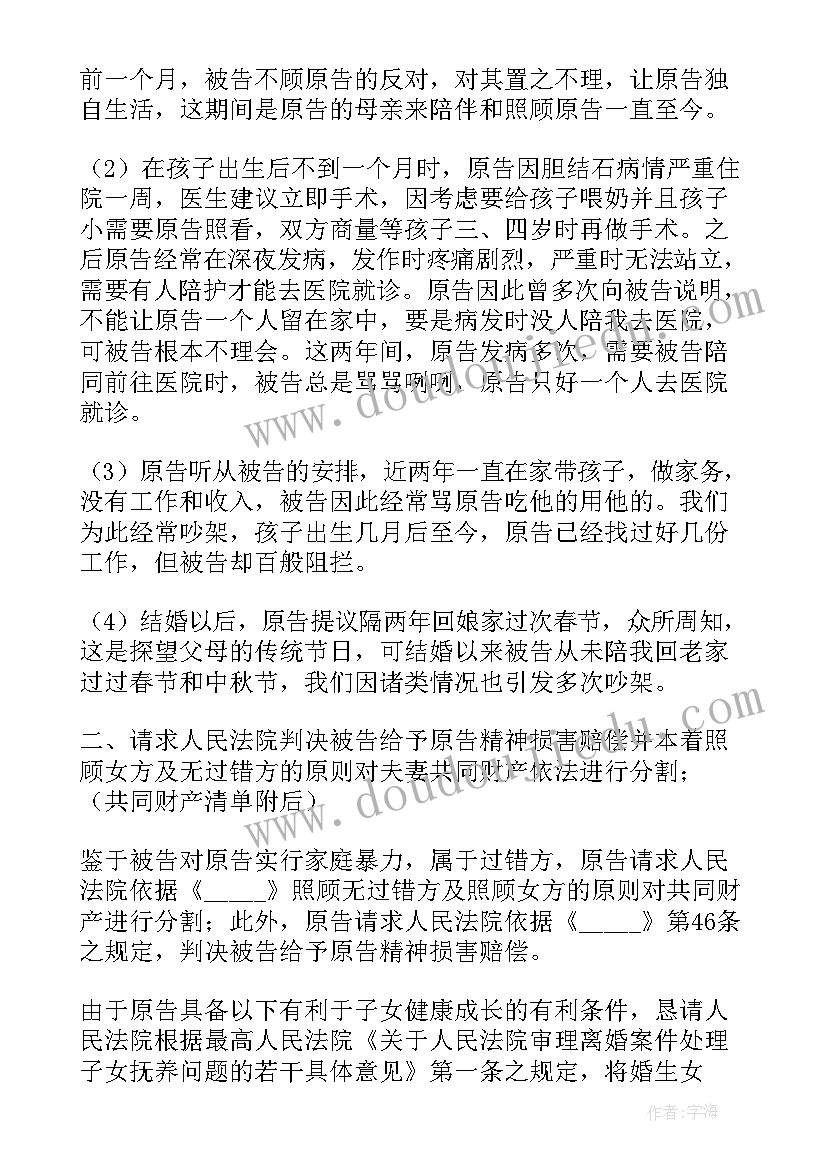 最新妻子想让其签婚内协议 丈夫出轨离婚起诉书(精选5篇)