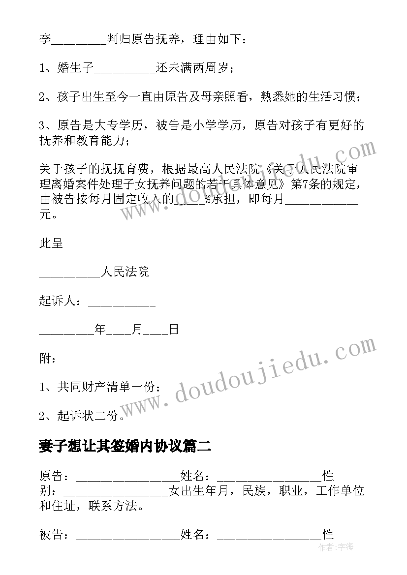 最新妻子想让其签婚内协议 丈夫出轨离婚起诉书(精选5篇)