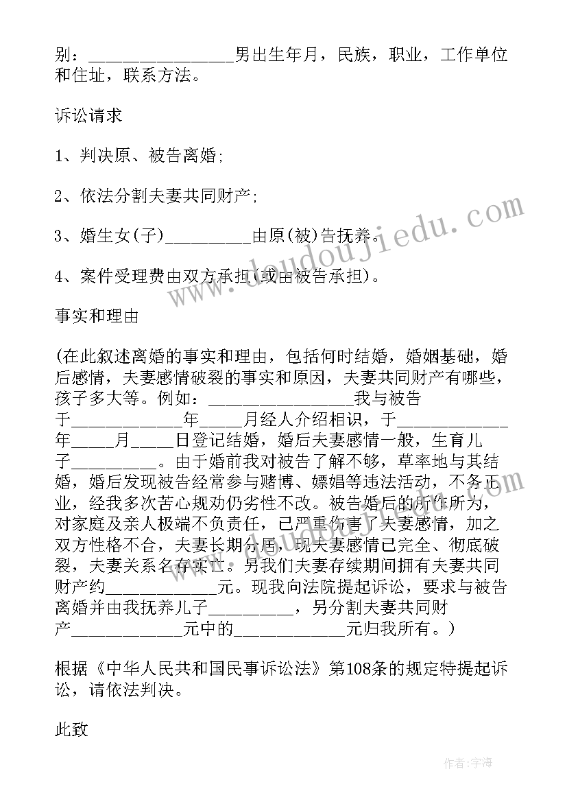 最新妻子想让其签婚内协议 丈夫出轨离婚起诉书(精选5篇)