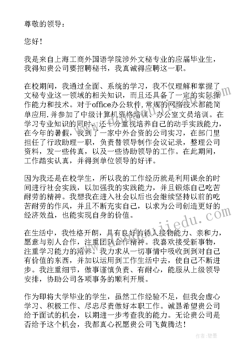 最新文秘专业求职信(大全5篇)