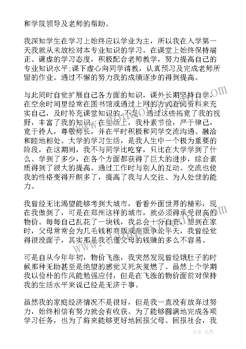 2023年大学生经济困难申请书格式(优秀7篇)